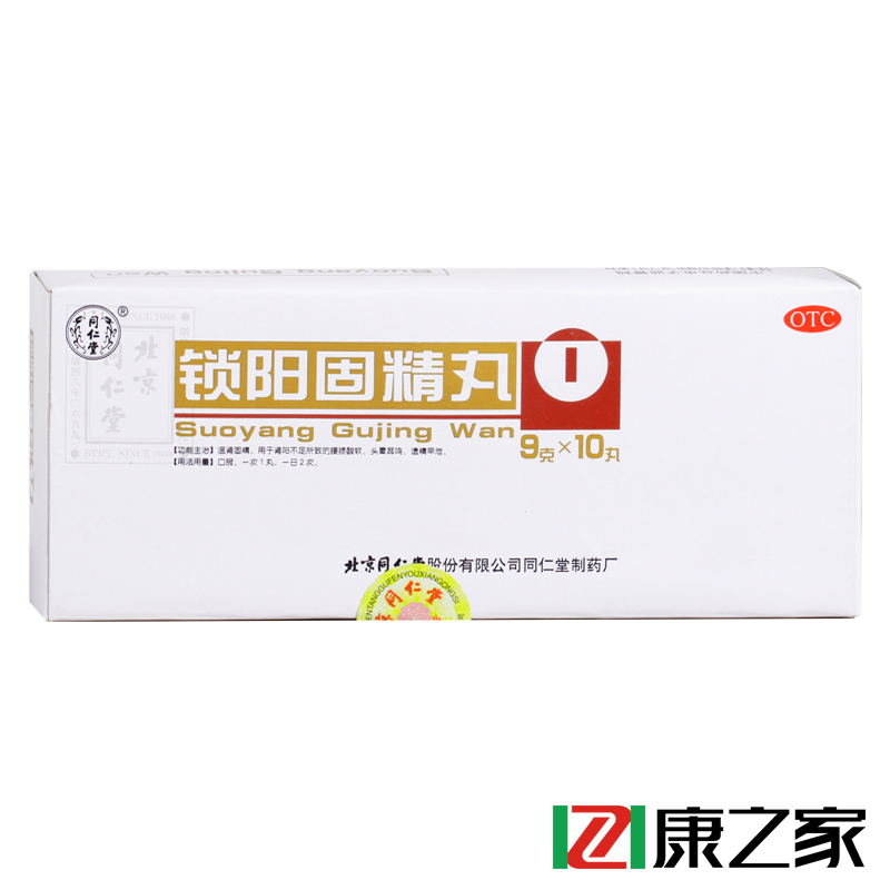 同仁堂 锁阳固精丸 9g*10丸 温补固精 遗精早泄 腰膝酸软肾阳不足