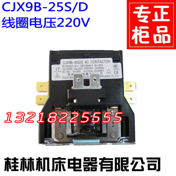 Brand new Guilin air conditioner AC contactor CJX9B-25S D air conditioning relay 2P three horse 32A