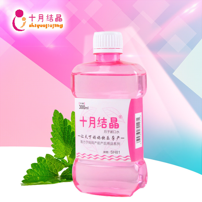 十月结晶孕妇专用漱口水产妇漱口液月子用品产后待产薄荷味300ML