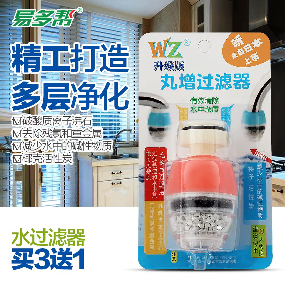 易多帮雀巢水龙头净水器自来水过滤器家用厨房过滤器1个装买3送1