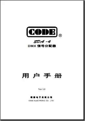 Stage lighting Information CODE Gu De SDA4 Signal distributor Manual