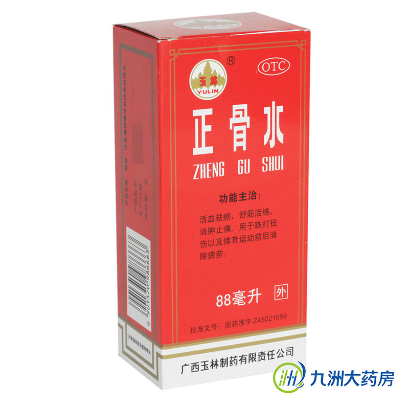 包邮 玉林 正骨水 88ml 活血化瘀 舒筋活络消肿止痛跌打 广西玉林