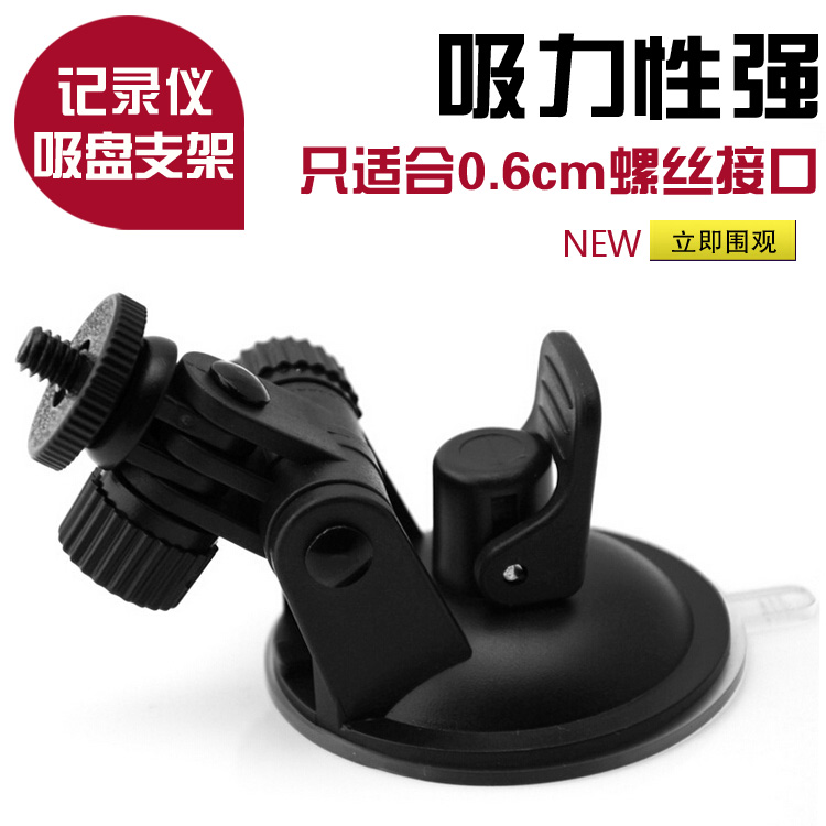 通用高清行车记录仪底座吸盘支架E路航gps支架导航仪后视螺纹配件