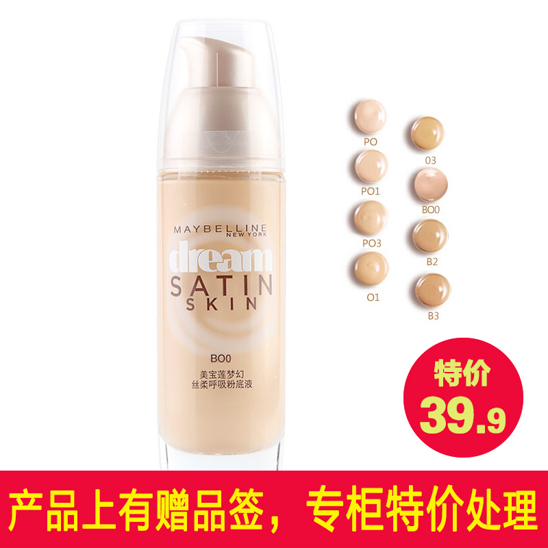 美宝莲梦幻丝柔呼吸粉底液30ml 清爽保湿遮瑕美白控油 白皙 BB霜