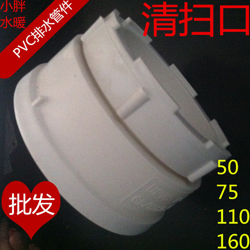 50 75 110160 PVC choke plug cleaning mouth drain pipe sewer pipe choke plug PVC pipe pipe fittings approval