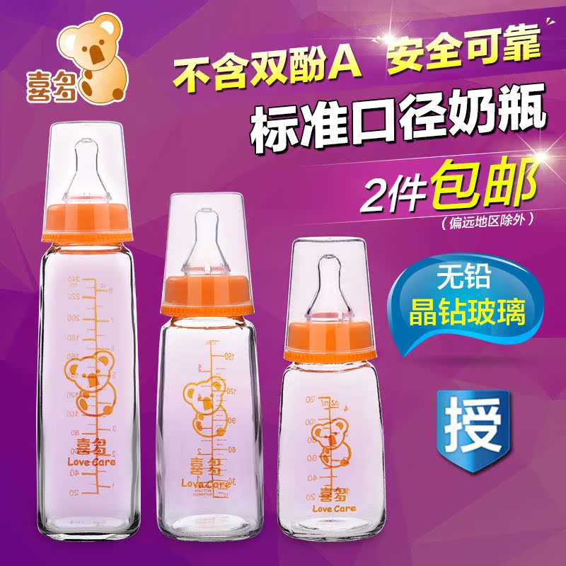 喜多婴儿奶瓶 标准口径玻璃奶瓶 宝宝新生儿奶瓶配奶嘴