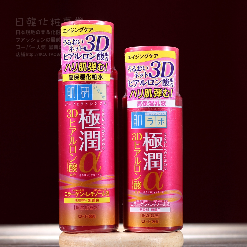 日本代买 肌研极润a弹力肌玻尿酸超保湿补水化妆水+乳液套装