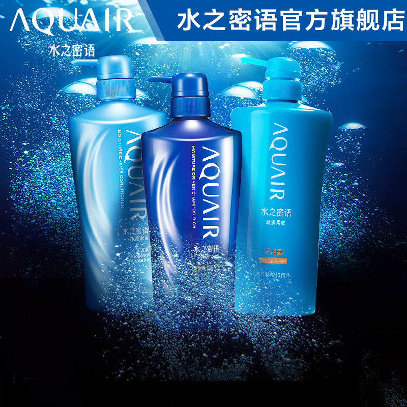 水之密语净澄水活洗发水/露 护发素 沐浴露套装 补水保湿滋润正品