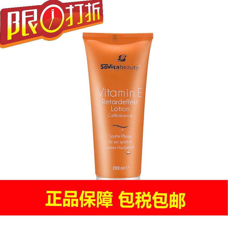 德国sovita 维他命E乳液200ml  缓解皮肤干燥