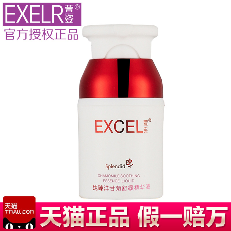 萱姿化妆品正品纯臻洋甘菊特配舒缓精华30ml宣姿专柜面部精华液