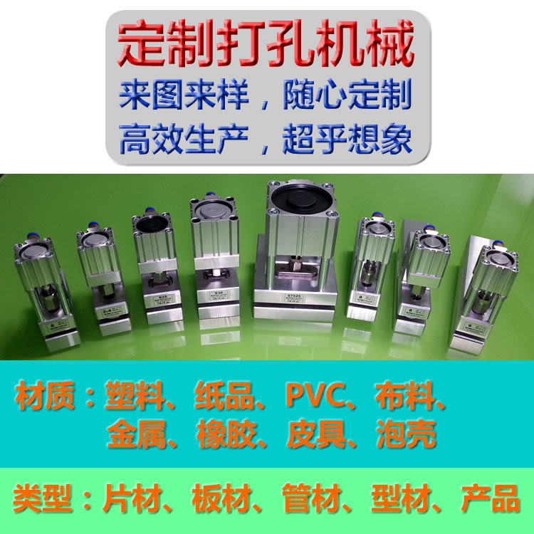 Various plastic bag pneumatic punching machine customizations are customized by diagram or after drawing by intent