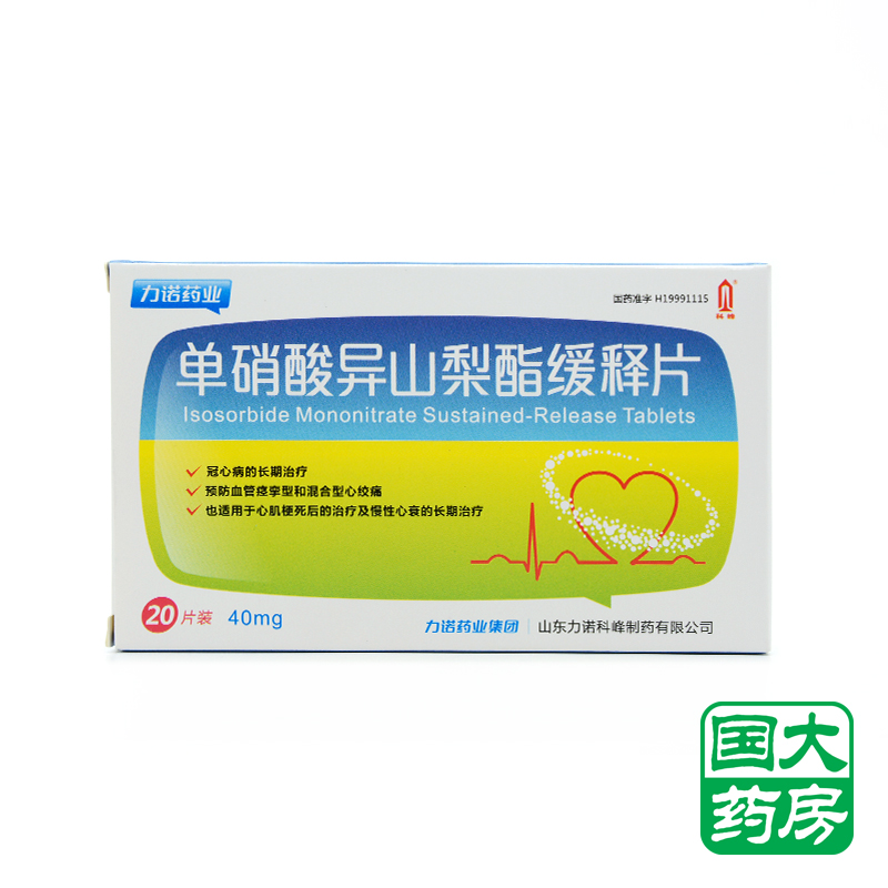 科峰 单硝酸异山梨酯缓释片 40mg*20片/盒