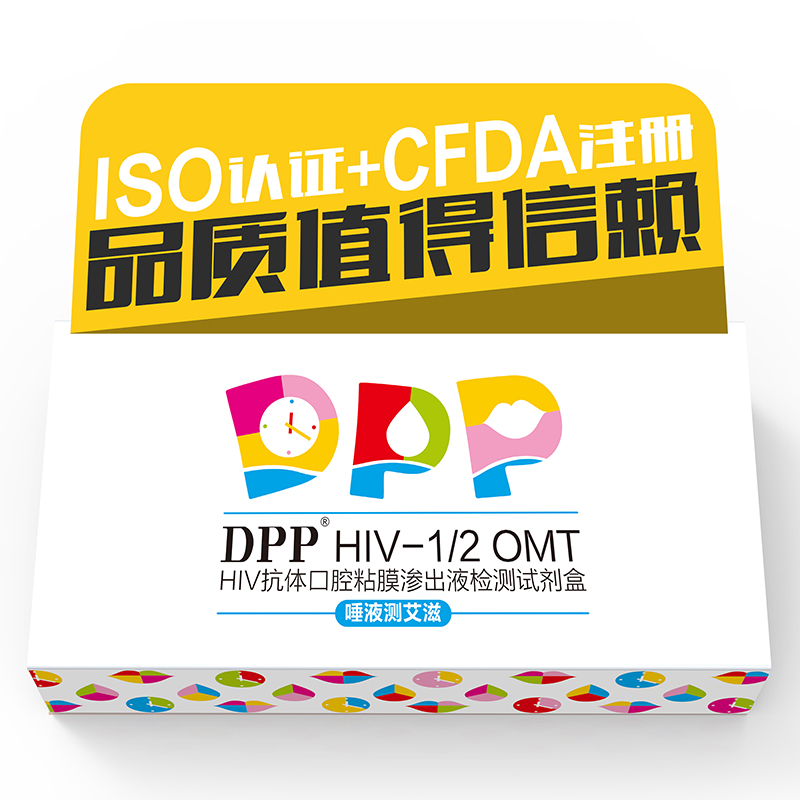 DPP艾滋病试纸 HIV试纸唾液检测试纸 测艾滋试纸4盒装