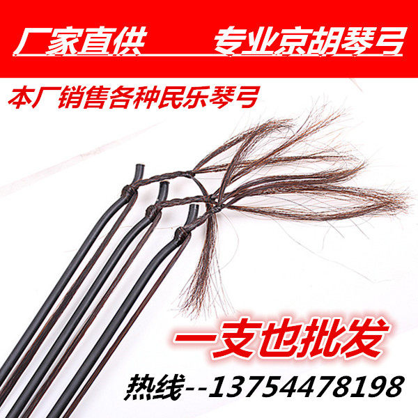 Kyohu Arch High-end Kyohu Bow Professional Playing Qin Bow Test Examination Kyohu Bow Tebow Bow Manufacturer Direct Sales