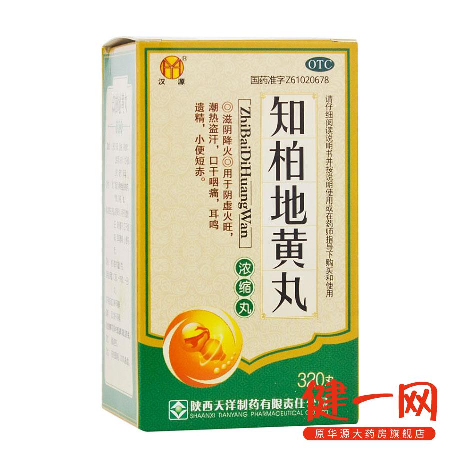 汉源 知柏地黄丸(浓缩丸) 320丸/盒 阴虚火旺 潮热盗汗 口干咽痛