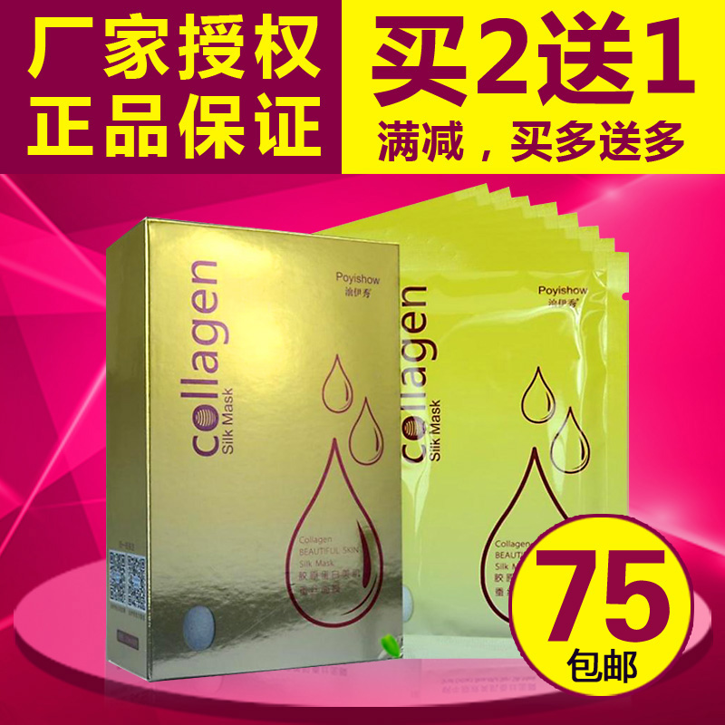 正品泊伊秀胶原蛋白美肌蚕丝面膜8片黑头收缩毛孔紧致补水保湿