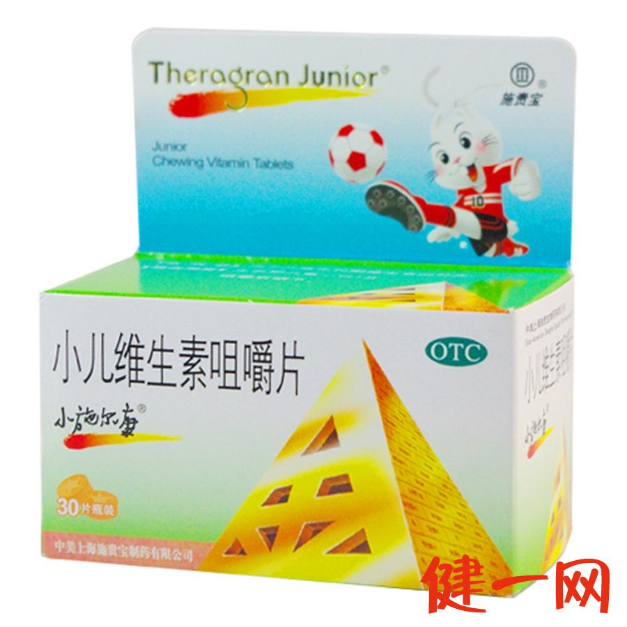 【小施尔康】小儿维生素咀嚼片 30片 上海施贵宝 维生素补充 儿童
