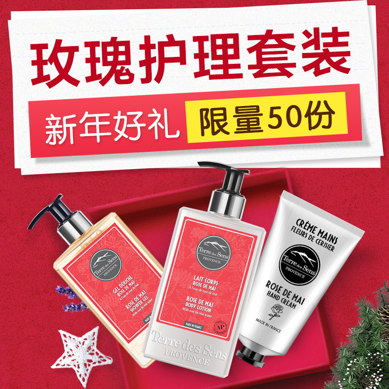 【新年福袋】五月玫瑰沐浴露250ml+身体乳250ml+护手霜75ml