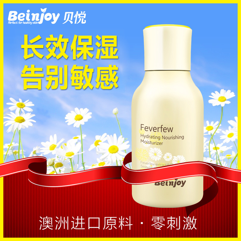 贝悦孕妇保湿乳液 孕期哺乳期专用补水滋润精华液 天然孕妇护肤品