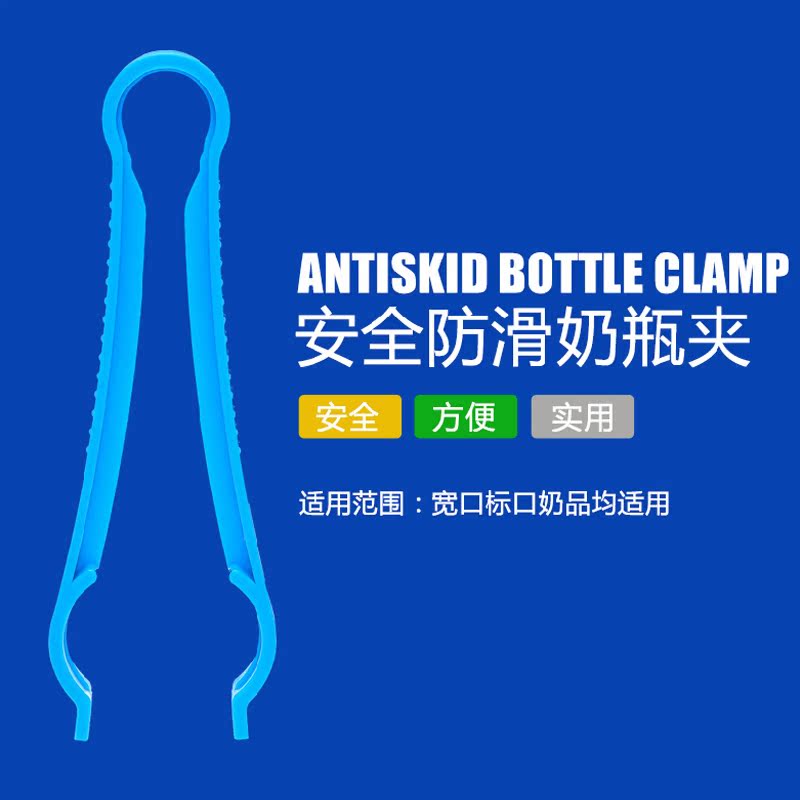宝宝奶瓶夹多功能奶嘴夹PP材料平稳防滑防烫新生儿防滑奶瓶夹子