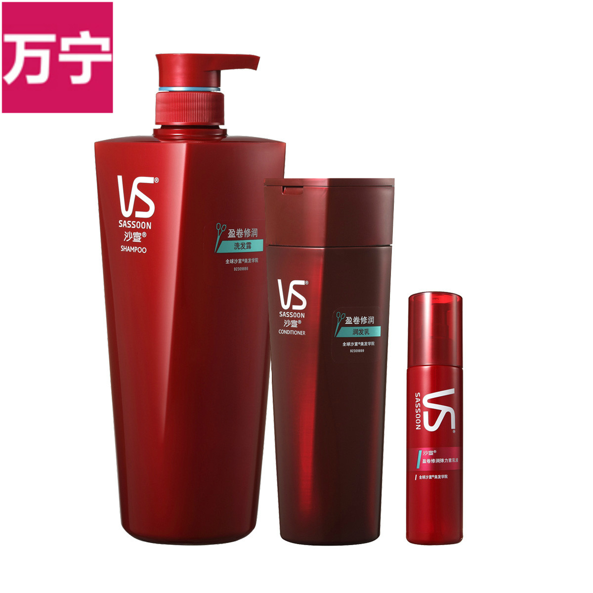 沙宣盈卷修润洗发水+护发素+弹力素乳液套装