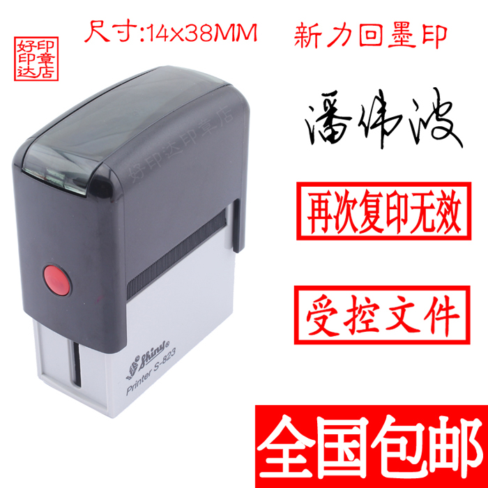 Original dress Taiwan Sony S-822 back to ink print bucket seal rectangular 14X38MM personality