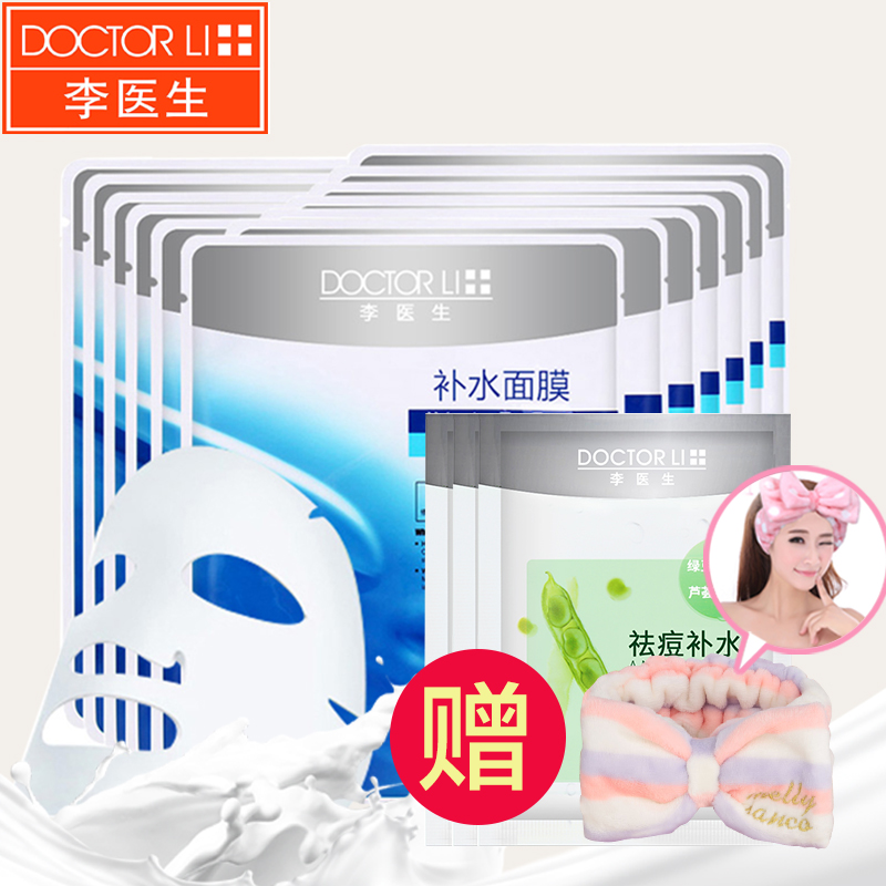 李医生正品弹力补水面膜 15片牛奶面膜补水美白保湿面膜