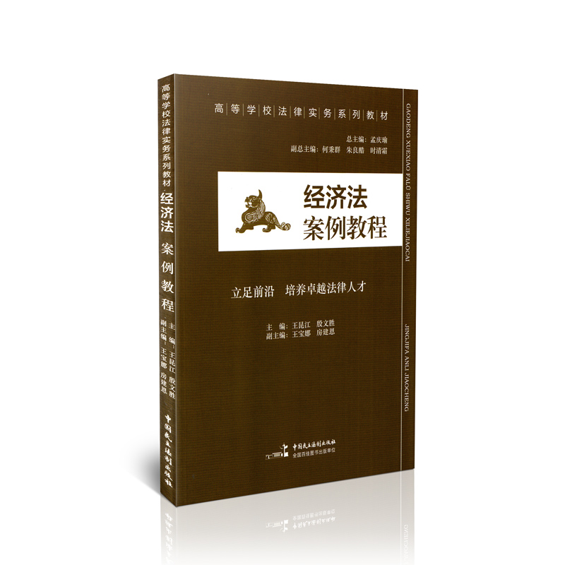 经济法案例教程