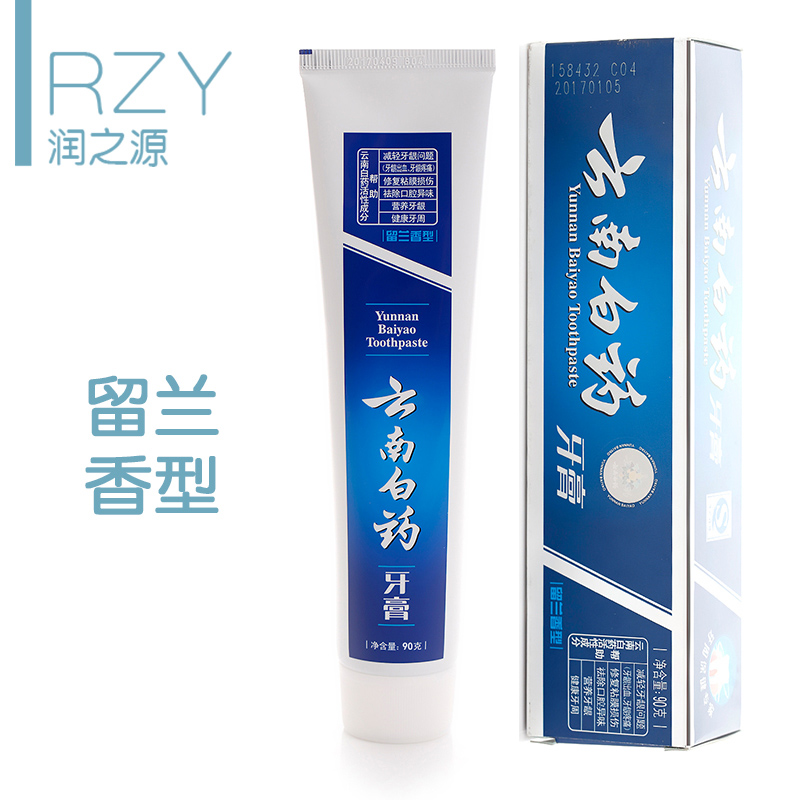 云南白药牙膏留兰香型90g去除口臭120g 180g牙龈出血 两支包邮
