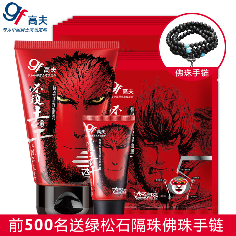 高夫GF护肤套装 畅透洁面 保湿控油  补水 水润面膜预售