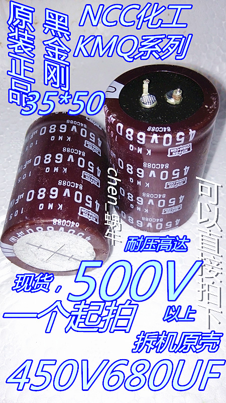 Imported Black King Kong 450V680UF KMQ 35*50 instead of 400V 500V820UF1000UF560UF