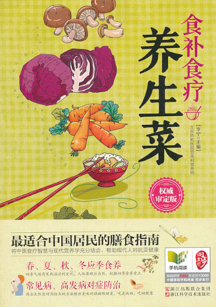 正版包邮食补食疗养生菜正品图书书籍