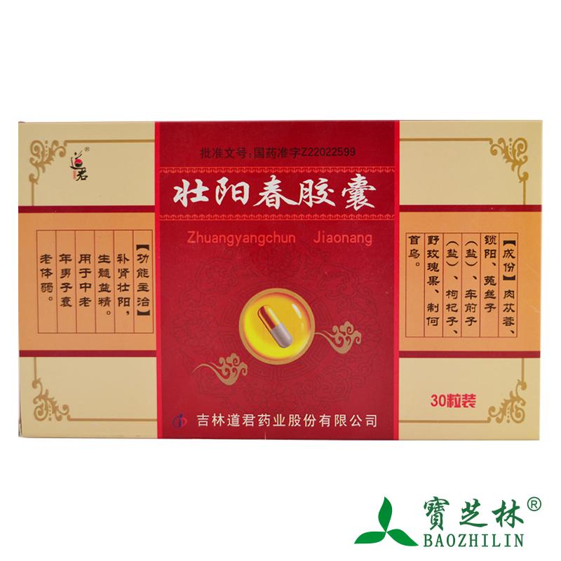 九州通 壮阳春胶囊 0.3g*36粒/盒