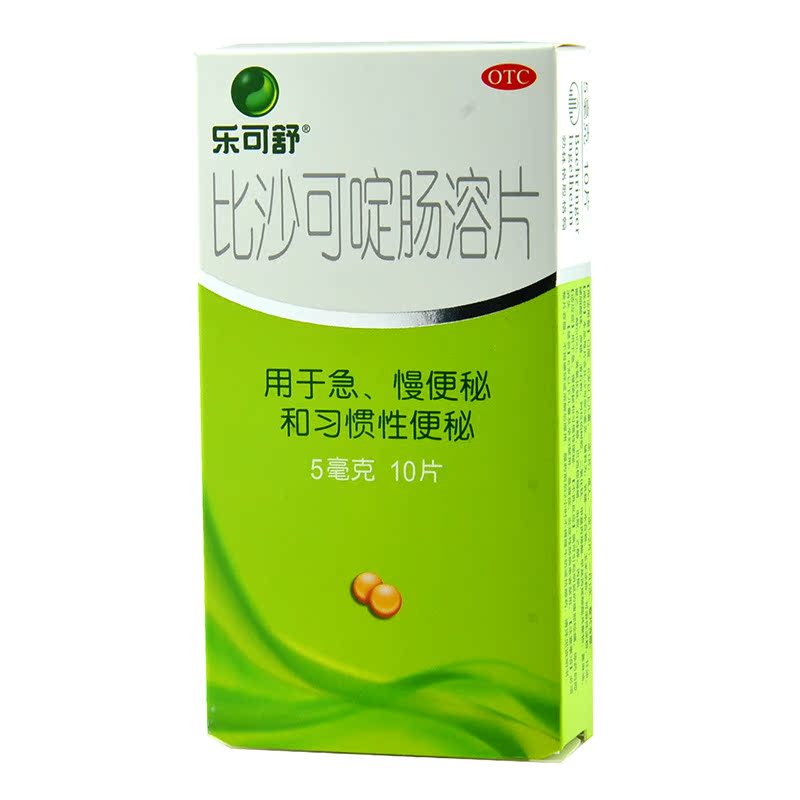 1盒送湿巾】乐可舒 比沙可啶肠溶片 10片 急慢便秘习惯性便秘1
