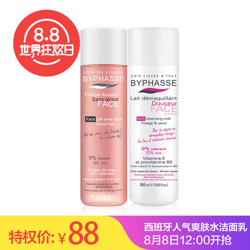 BYPHASSE玫瑰精华爽肤+牛奶精华洁面双重清洁护肤套装滋润肌肤