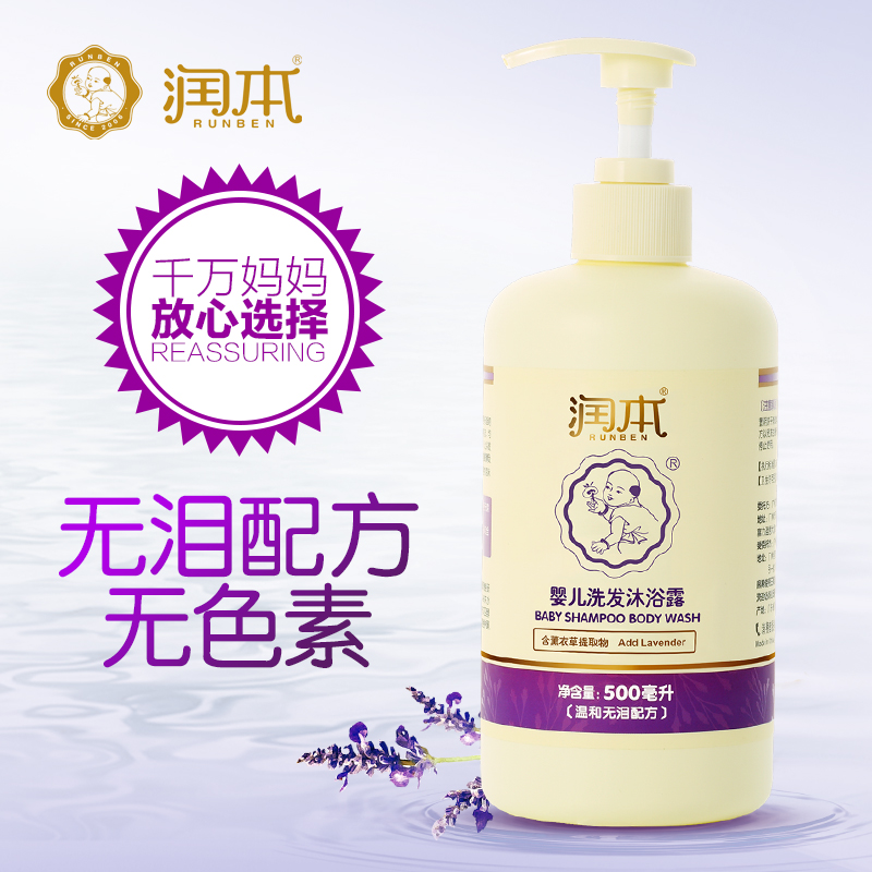润本 婴儿洗发沐浴二合一 宝宝儿童洗发水沐浴露 薰衣草500ml