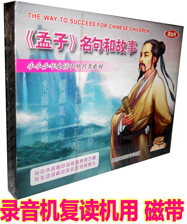 The Real Children's State Enlightenment Early Teaching Tape Mencing and Story 2 Box Tape