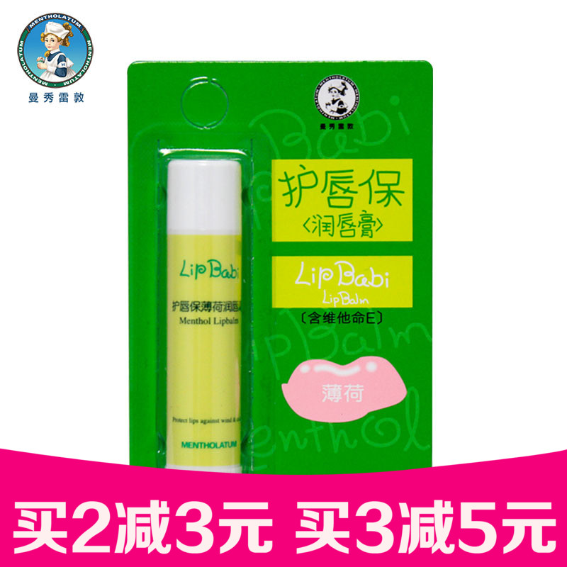 曼秀雷敦护唇保润唇膏4g 薄荷型 保湿滋润补水修护唇部护理男女