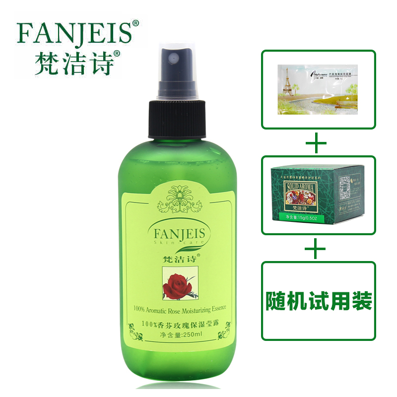 梵洁诗香芬玫瑰保湿莹露250ml 补水保湿水爽肤水 专柜正品