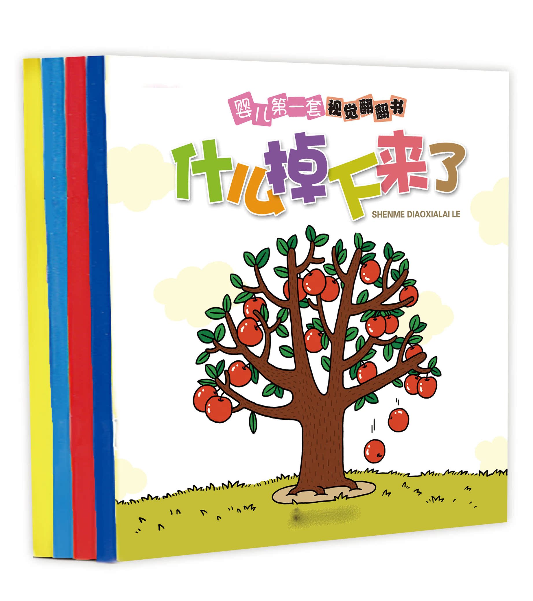 儿童图书婴儿一套视觉翻翻书宝宝亲子认知视觉激发早教智力1-3岁
