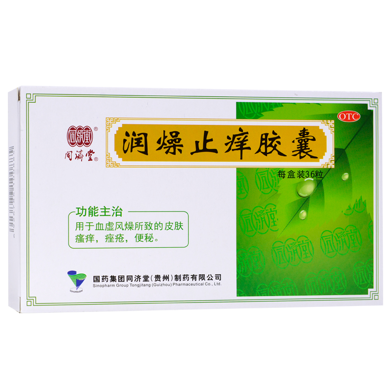 仙灵 润燥止痒胶囊36粒包邮 润肠通便 便秘 皮肤瘙痒 血虚痤疮