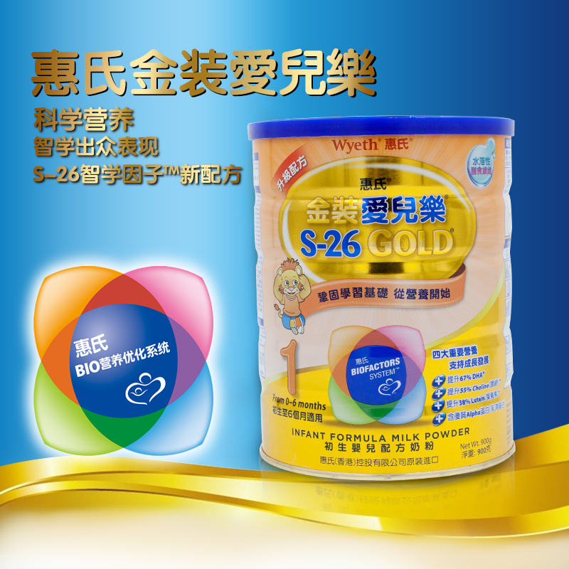 香港版惠氏Wyeth金装婴幼配方奶粉1/一段（0-6个月）爱儿乐正品