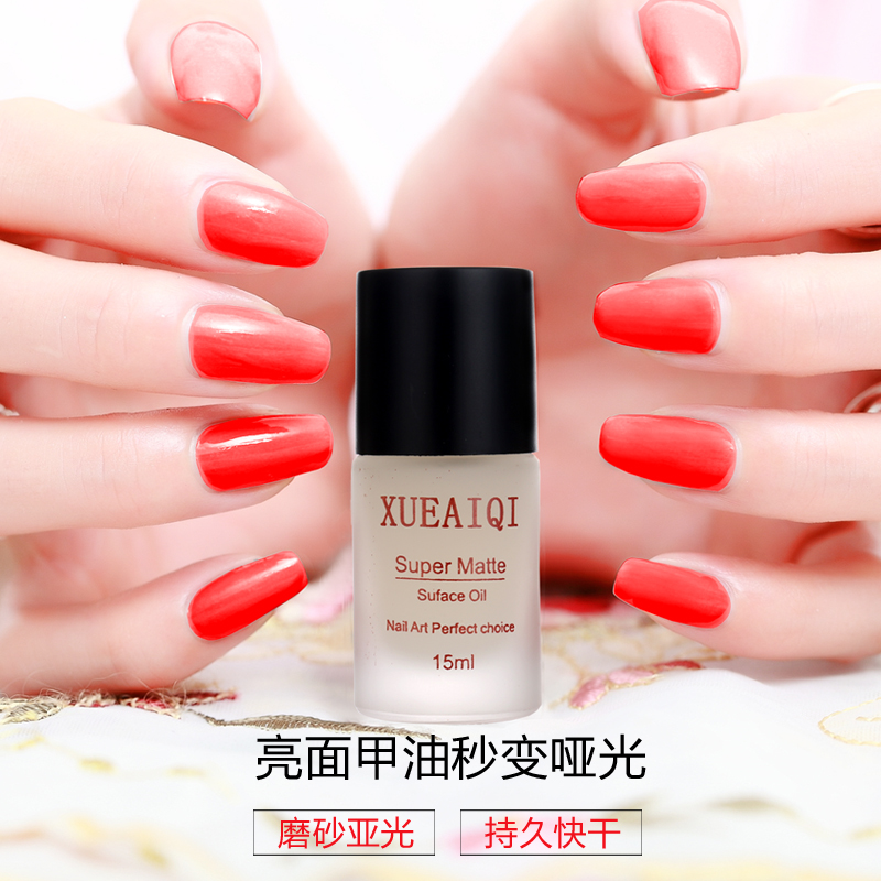 指甲油透明亮油哑光亮油磨砂面油美甲护甲功能油15ml