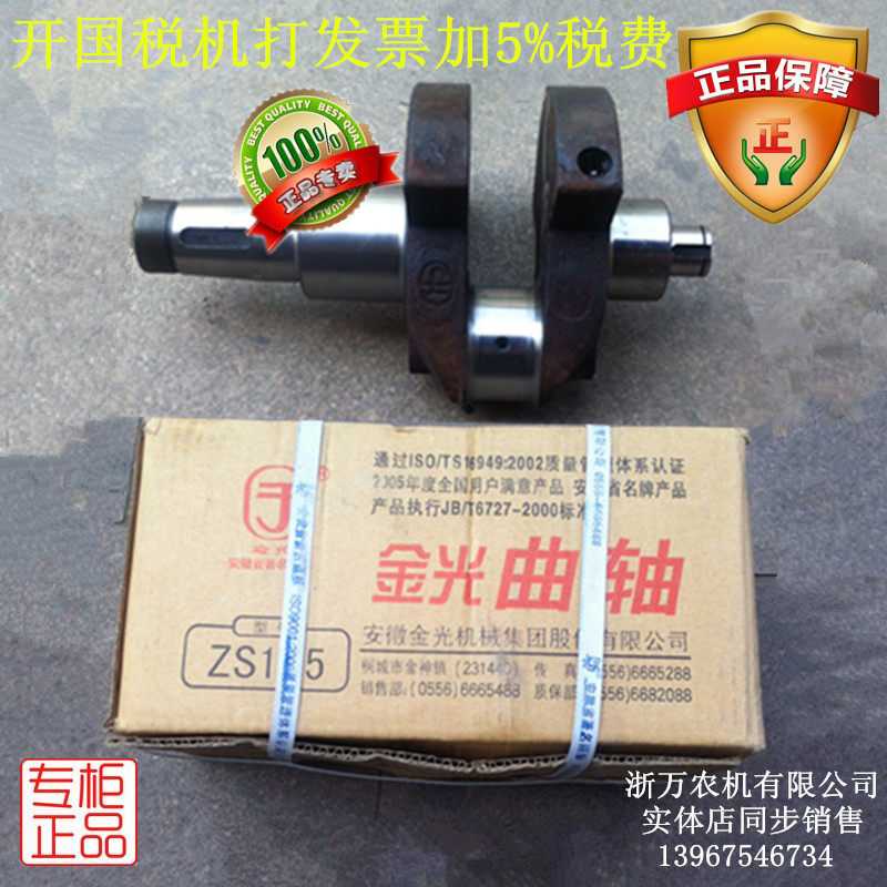 Adapting Jiangsu Changchai S195 Z S1100Z S1100Z S1105ZS1110 Z S1115 diesel engine crankshaft