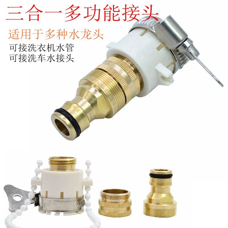 Copper multi-function quick connector Water pipe connector Car wash water gun hose Washing machine universal old-fashioned faucet copper connector