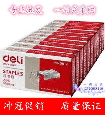 Able 0012 Staples nail 24 6 Staple Book Needle 12 Right-hand Book Machine Unified Book Nail Flat Spec Book Nail-Taobao