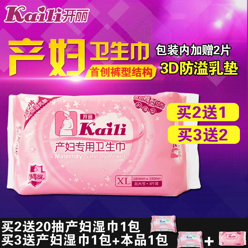 开丽产妇专用卫生巾产褥期护理垫巾棉孕妇产后月子超长裤型XL包邮
