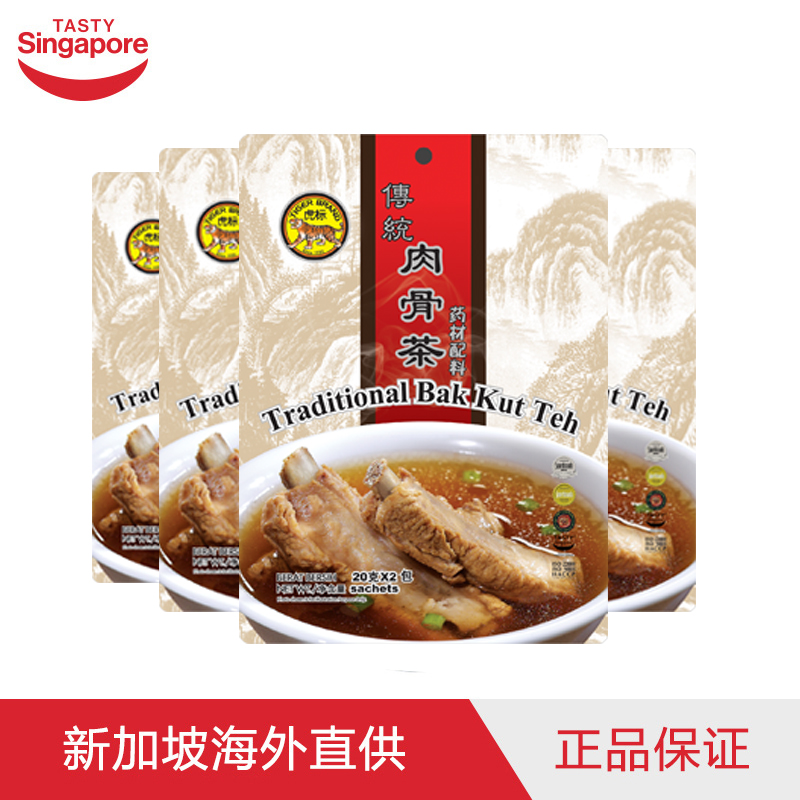 新加坡进口直邮虎标 传统肉骨茶药材营养汤料酱料包调味料40g*4包