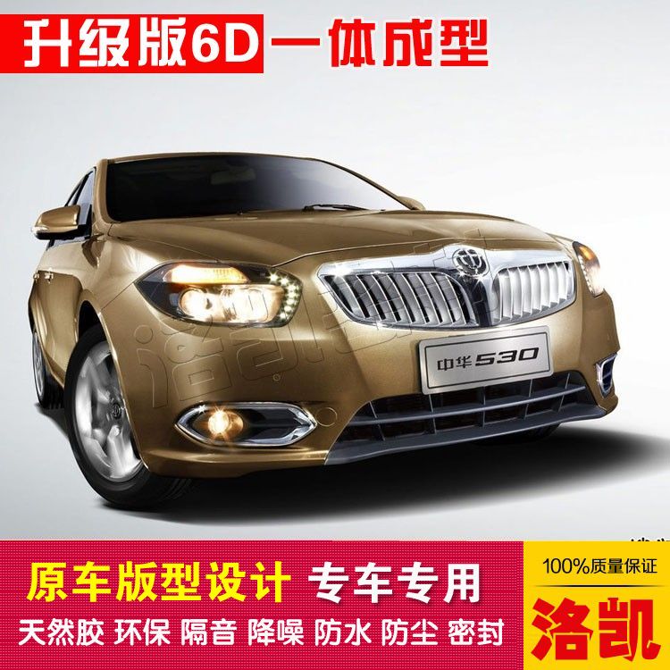 Chinese H530 Three-compartment special car sealing strip doors dust-proof and soundproof new integrated type delivery control strip