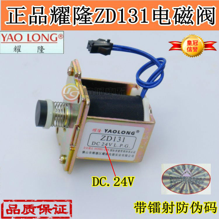 Yaolong ZD131A steaming furnace solenoid valve DC24V solenoid valve steaming furnace solenoid valve Daquan